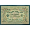 Gouvernement Provisoire Russe 1905-12 - Pick 9 c - Billet de la Banque d'État 3 roubles - IPS/YFM (ii)