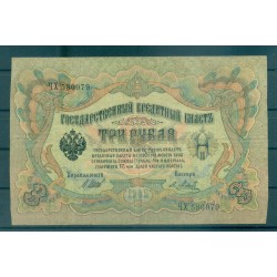 Governo Provvisorio 1905-12 - Pick 9 c - Banconota della Banca di Stato 3 rubli - IPS/YFM (ii)