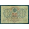 Gouvernement Provisoire Russe 1905-12 - Pick 9 c - Billet de la Banque d'État 3 roubles - IPS/YFM (ii)
