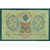 Gouvernement Provisoire Russe 1905-12 - Pick 9 c - Billet de la Banque d'État 3 roubles - IPS/GAI