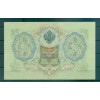 Provisional Government 1905-12 - Pick 9 c - State Bank Note 3 rubles - IPS/GAI (ii)