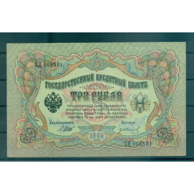 Gouvernement Provisoire Russe 1905-12 - Pick 9 c - Billet de la Banque d'État 3 roubles - IPS/GAI (iii)