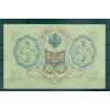 Provisional Government 1905-12 - Pick 9 c - State Bank Note 3 rubles - IPS/GAI (iii)