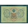 Provisional Government 1905-12 - Pick 9 c - State Bank Note 3 rubles - IPS/GAI (iv)