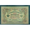 Gouvernement Provisoire Russe 1905-12 - Pick 9 c - Billet de la Banque d'État 3 roubles - IPS/FFS (ii)