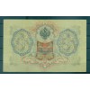 Provisional Government 1905-12 - Pick 9 c - State Bank Note 3 rubles - IPS/FFS (ii)
