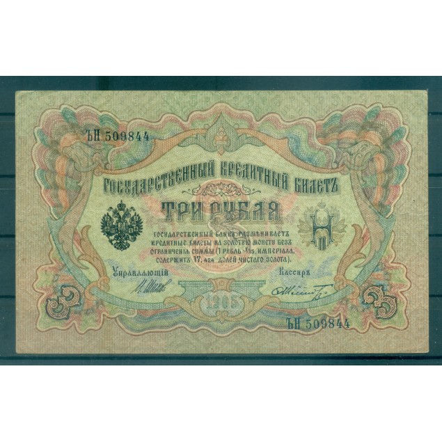 Governo Provvisorio 1905-12 - Pick 9 c - Banconota della Banca di Stato 3 rubli - IPS/FFS (iii)