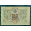 Provisional Government 1905-12 - Pick 9 c - State Bank Note 3 rubles - IPS/FFS (iii)