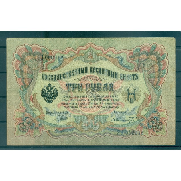 Provisional Government 1905-12 - Pick 9 c - State Bank Note 3 rubles - IPS/FFS (iv)