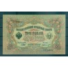 Governo Provvisorio 1905-12 - Pick 9 c - Banconota della Banca di Stato 3 rubli - IPS/FFS (v)