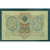 Provisional Government 1905-12 - Pick 9 c - State Bank Note 3 rubles - IPS/FFS (v)