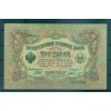 Governo Provvisorio 1905-12 - Pick 9 c - Banconota della Banca di Stato 3 rubli - IPS/FFS (vi)