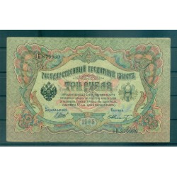 Gouvernement Provisoire Russe 1905-12 - Pick 9 c - Billet de la Banque d'État 3 roubles - IPS/FFS (vi)