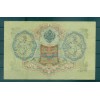 Provisional Government 1905-12 - Pick 9 c - State Bank Note 3 rubles - IPS/FFS (vi)