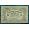 Provisional Government 1905-12 - Pick 9 c - State Bank Note 3 rubles - IPS/FFS (vii)