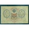 Gouvernement Provisoire Russe 1905-12 - Pick 9 c - Billet de la Banque d'État 3 roubles - IPS/ALA (ii)