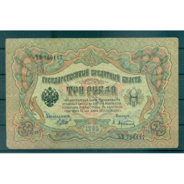 Provisional Government 1905-12 - Pick 9 c - State Bank Note 3 rubles - IPS/ALA (iii)