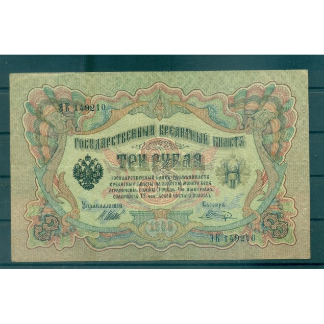 Gouvernement Provisoire Russe 1905-12 - Pick 9 c - Billet de la Banque d'État 3 roubles - IPS/VAS