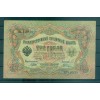 Gouvernement Provisoire Russe 1905-12 - Pick 9 c - Billet de la Banque d'État 3 roubles - IPS/VAS (ii)