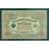 Gouvernement Provisoire Russe 1905-12 - Pick 9 c - Billet de la Banque d'État 3 roubles - IPS/VAS (iv)