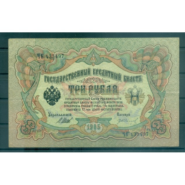 Provisional Government 1905-12 - Pick 9 c - State Bank Note 3 rubles - IPS/GAI (iii)