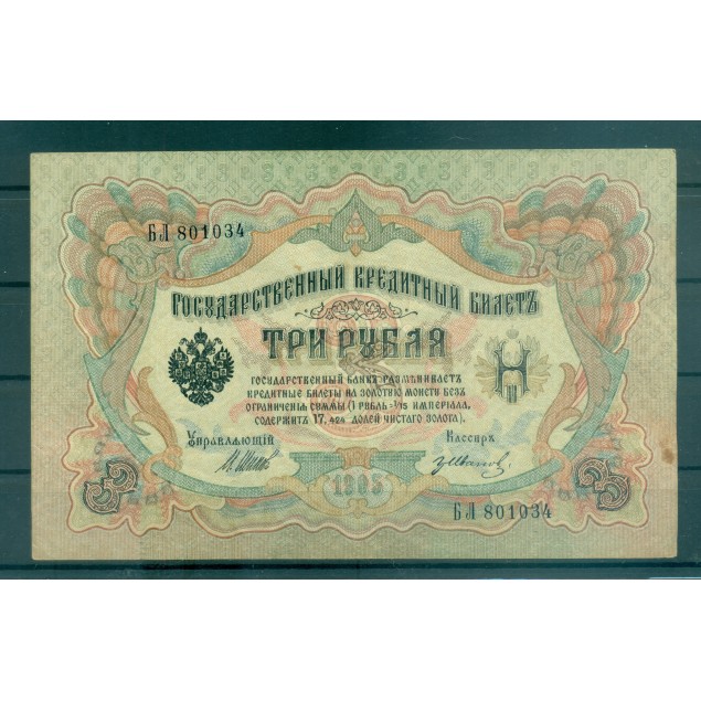 Gouvernement Provisoire Russe 1905-12 - Pick 9 c - Billet de la Banque d'État 3 roubles - IPS/GAI (iv)