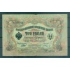 Gouvernement Provisoire Russe 1905-12 - Pick 9 c - Billet de la Banque d'État 3 roubles - IPS/GAI (v)