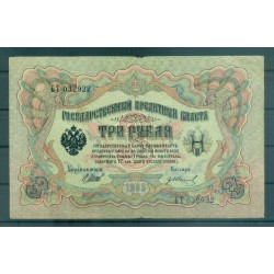 Gouvernement Provisoire Russe 1905-12 - Pick 9 c - Billet de la Banque d'État 3 roubles - IPS/GAI (v)