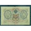 Gouvernement Provisoire Russe 1905-12 - Pick 9 c - Billet de la Banque d'État 3 roubles - IPS/GAI (v)