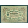 Provisional Government 1905-12 - Pick 9 c - State Bank Note 3 rubles - IPS/GAI (vi)