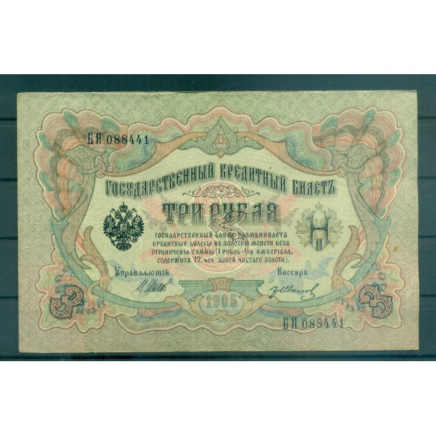 Gouvernement Provisoire Russe 1905-12 - Pick 9 c - Billet de la Banque d'État 3 roubles - IPS/GAI (vi)