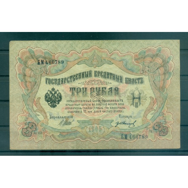 Provisional Government 1905-12 - Pick 9 c - State Bank Note 3 rubles - IPS/GAI (vii)