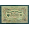 Governo Provvisorio 1905-12 - Pick 9 c - Banconota della Banca di Stato 3 rubli - IPS/GAI (viii)