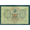 Provisional Government 1905-12 - Pick 9 c - State Bank Note 3 rubles - IPS/GAI (viii)