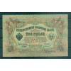 Gouvernement Provisoire Russe 1905-12 - Pick 9 c - Billet de la Banque d'État 3 roubles - IPS/GAI (ix)