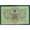 Gouvernement Provisoire Russe 1905-12 - Pick 9 c - Billet de la Banque d'État 3 roubles - IPS/GAI (ix)