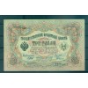 Empire Russe 1905-12 - Pick 9 c - Billet de la Banque d'État 3 roubles - IPS/NAR