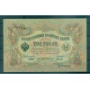 Empire Russe 1905-12 - Pick 9 c - Billet de la Banque d'État 3 roubles - IPS/GIG