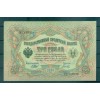 Empire Russe 1905-12 - Pick 9 c - Billet de la Banque d'État 3 roubles - IPS/GIG (ii)