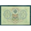 Russian Empire 1905-12 - Pick 9 c - State Bank Note 3 rubles - IPS/GIG (ii)