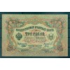 Impero Russo 1905-12 - Pick 9 c - Banconota della Banca di Stato 3 rubli - IPS/GIG (iii)