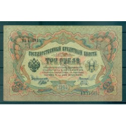 Empire Russe 1905-12 - Pick 9 c - Billet de la Banque d'État 3 roubles - IPS/GIG (iii)