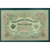 Russian Empire 1905-12 - Pick 9 c - State Bank Note 3 rubles - IPS/MPO (ii)