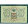 Impero Russo 1905-12 - Pick 9 c - Banconota della Banca di Stato 3 rubli - IPS/MPO (ii)
