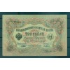 Empire Russe 1905-12 - Pick 9 c - Billet de la Banque d'État 3 roubles - IPS/YFM (ii)