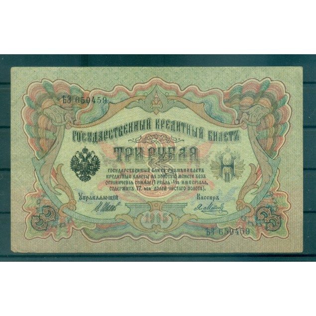 Russian Empire 1905-12 - Pick 9 c - State Bank Note 3 rubles - IPS/YFM (ii)