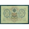 Empire Russe 1905-12 - Pick 9 c - Billet de la Banque d'État 3 roubles - IPS/YFM (ii)