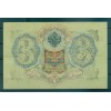 Empire Russe 1905-12 - Pick 9 c - Billet de la Banque d'État 3 roubles - IPS/YFM (iii)