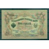 Impero Russo 1905-12 - Pick 9 c - Banconota della Banca di Stato 3 rubli - IPS/YFM (iv)