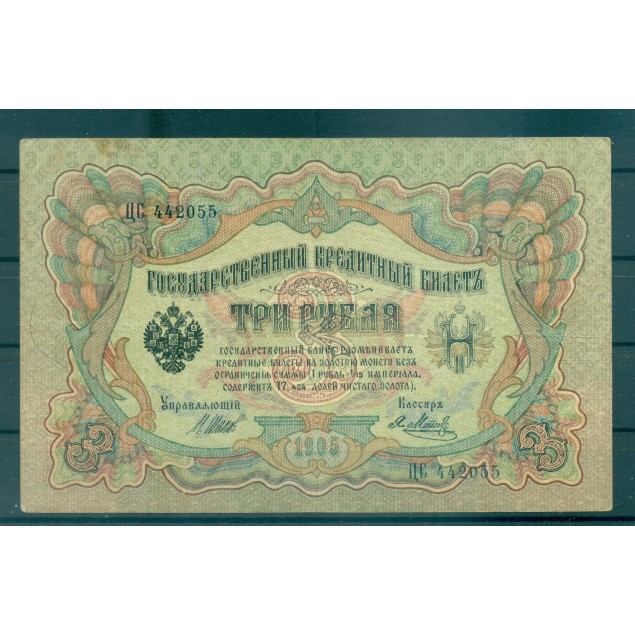 RSFSR 1905-12 - Pick 9 c - State Bank Note 3 rubles - IPS/YFM
